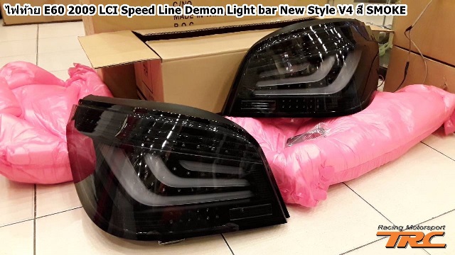 ไฟท้าย BMW E60 2009 LCI Speed Line Demon Light bar New Style V4 สี SMOKE